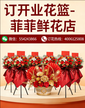 天津河西区订开业花篮