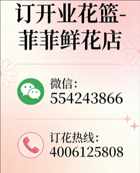 天津河西区订开业花篮