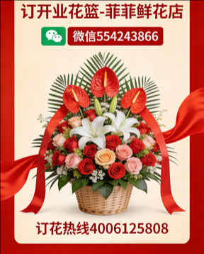 天津河西区订开业花篮